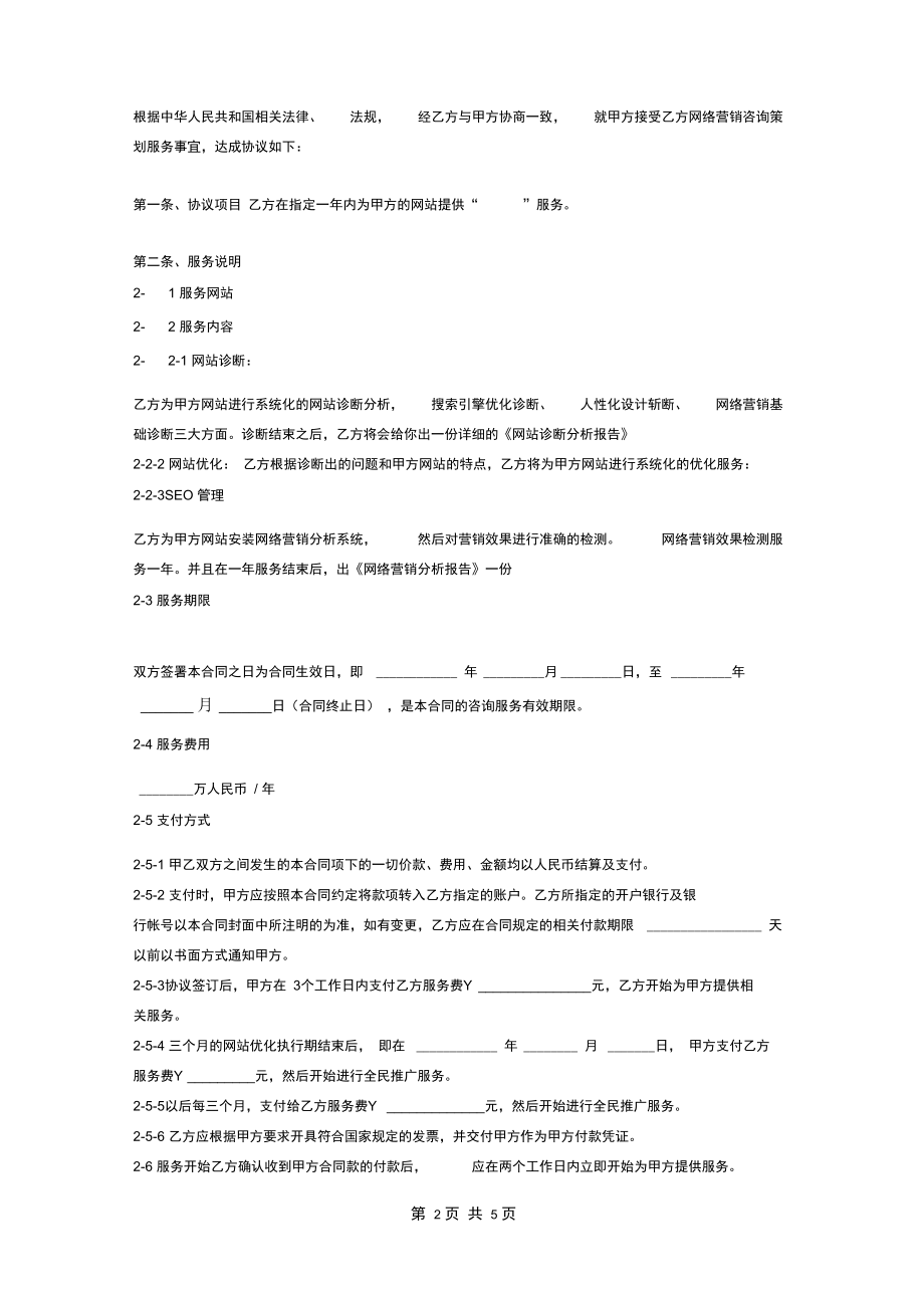 网络营销咨询策划服务合同范本