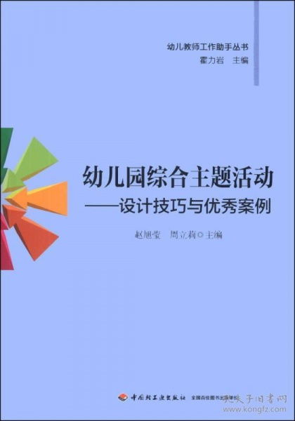 打造高效咨询与服务闭环 从《幼儿园综合主题活动设计技巧与优秀案例》看电商销售策略